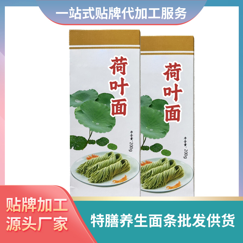 荷葉面條加工低脂低糖面條定制貼牌養(yǎng)生面條五谷面條批發(fā)代理面條