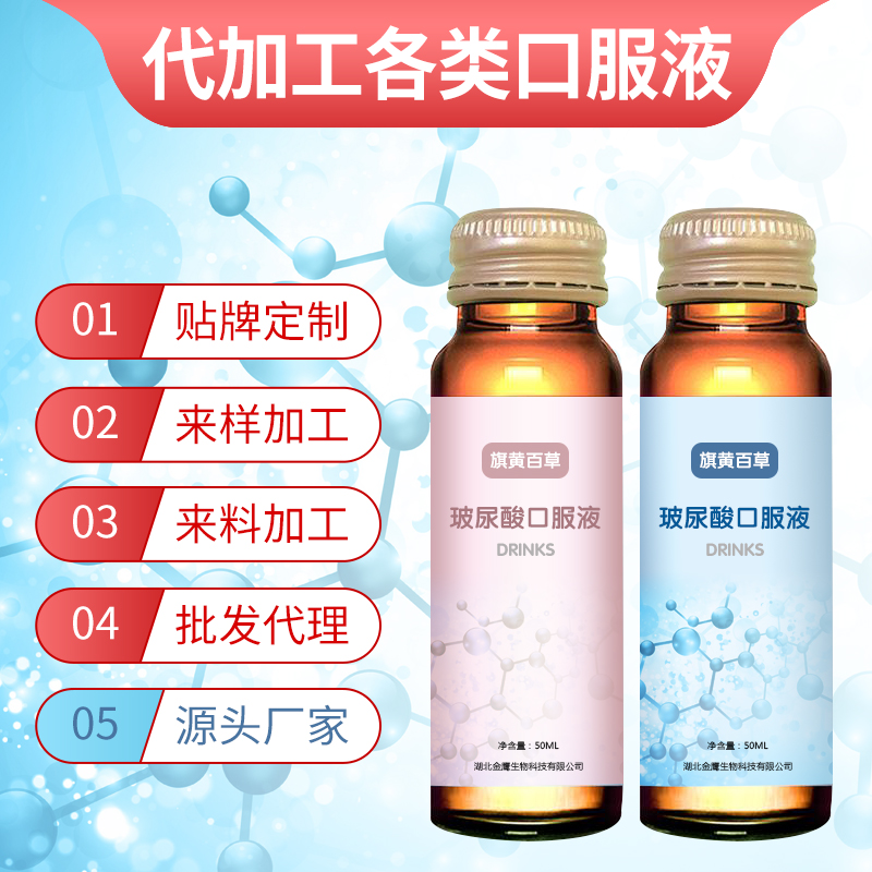 玻尿酸口服液廠家代加工玻尿酸膠原蛋白肽口服液貼牌定制OEM批發(fā)