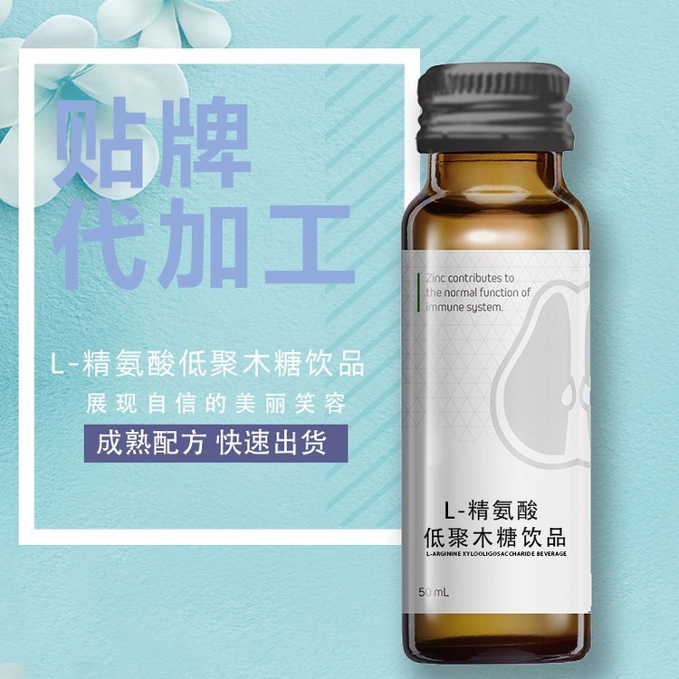 L-精氨酸低聚木糖飲品人參口服液代工口服液代加工企業(yè)