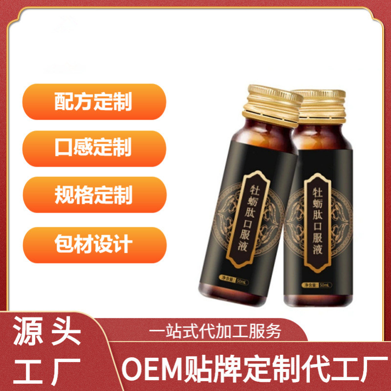 牡蠣肽口服液人參口服液貼牌口服液加工生產(chǎn)