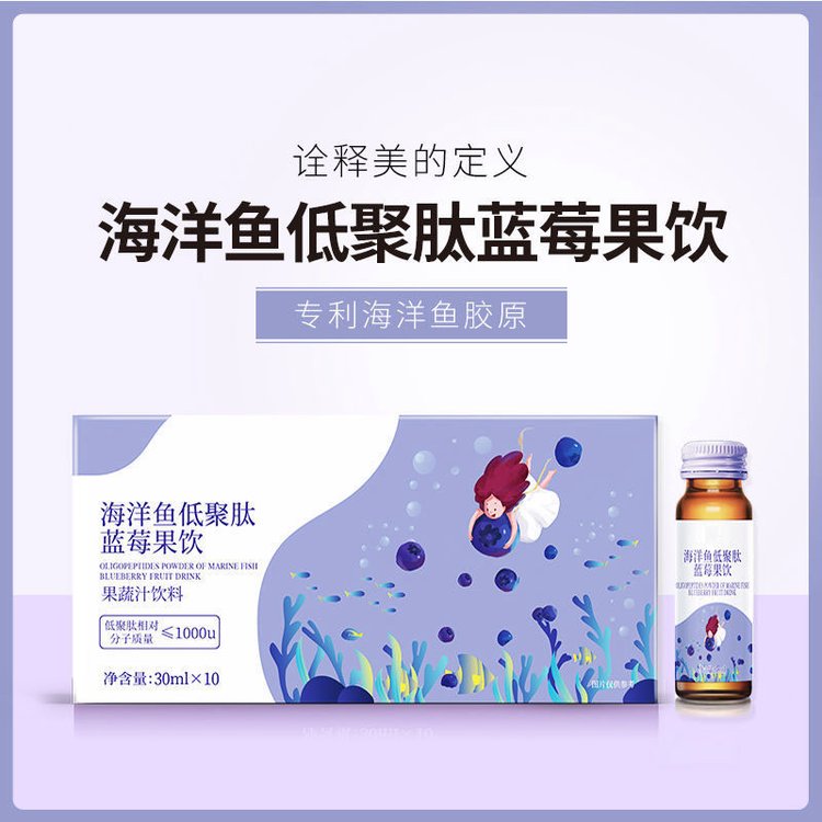 海洋魚(yú)低聚肽藍(lán)莓果飲枸杞子口服液定制30ml飲品定制