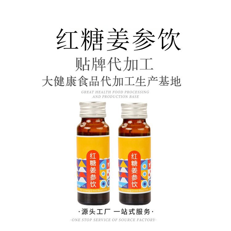 紅糖姜參飲定制酸棗仁口服液加工口服液