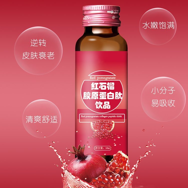 酸棗仁口服液定制紅石榴膠原蛋白肽飲品50ml飲品定制