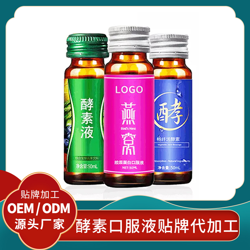 花膠果蔬酵素貼牌益生菌口服液定制酵素膳食纖維水果植物酵素批發(fā)