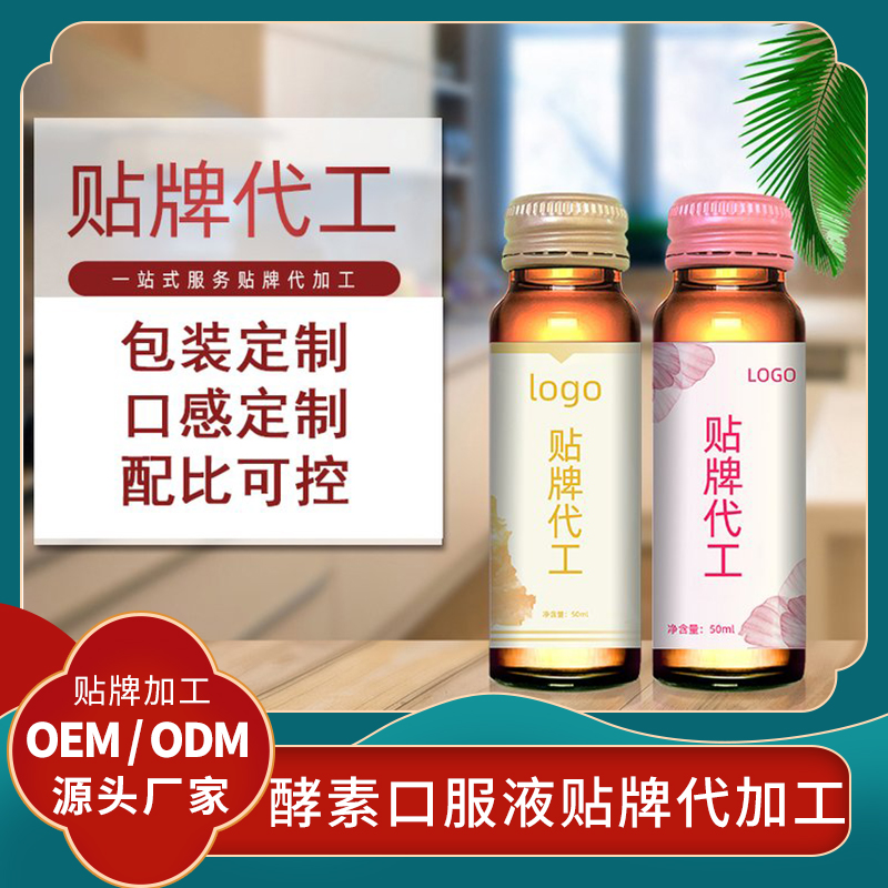 人參藍(lán)莓檸檬酵素原液飲料代加工酵素飲品批發(fā)果蔬酵素口服液貼牌