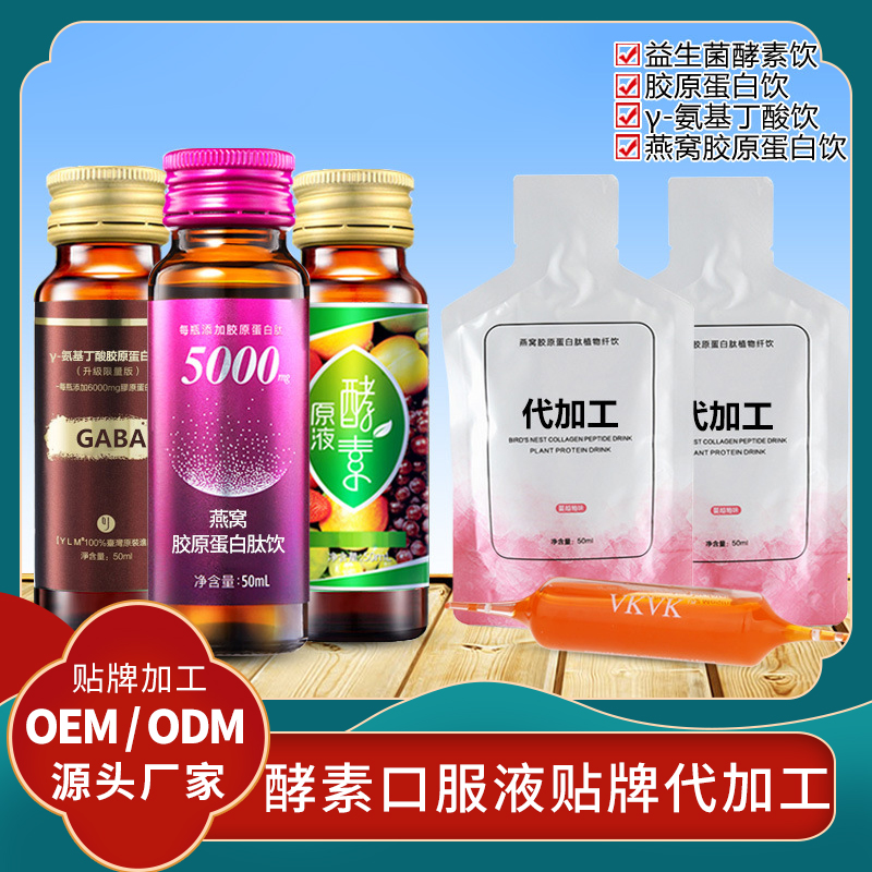 燕窩膠原蛋白肽飲代加工女性口服液廠(chǎng)家 定制膠原蛋白口服液貼牌