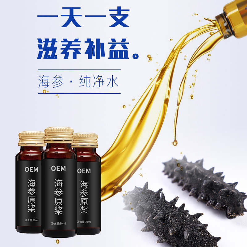 桑葚酵素飲品海參原漿招商口服液來(lái)樣生產(chǎn)