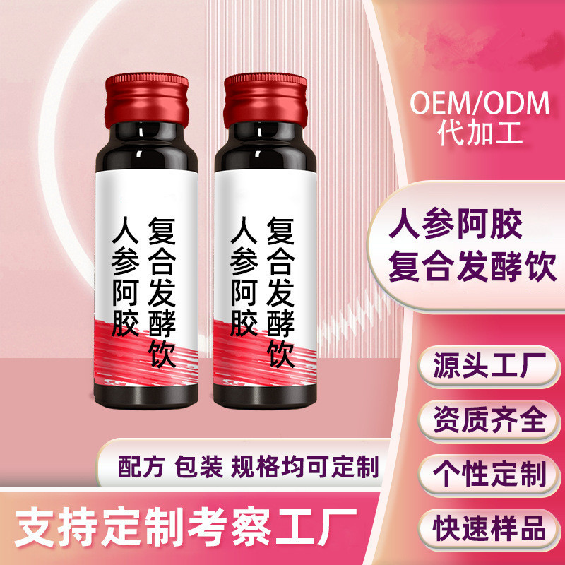 人參阿膠復(fù)合發(fā)酵飲人參口服液生產(chǎn)廠家30ml飲品貼牌