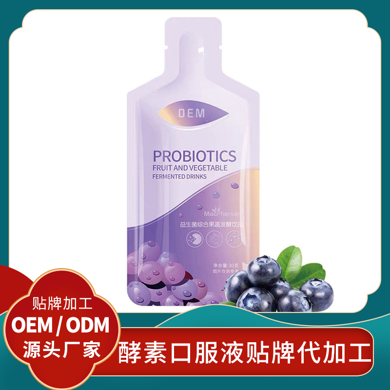 藍(lán)莓酵素貼牌果蔬酵素水果口服液代加工益生菌果蔬酵素oem定制