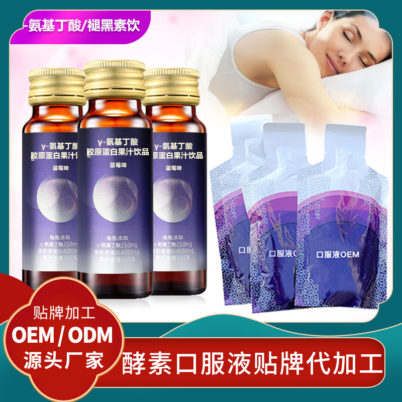 褪黑素飲代加工口服液OEM廠家 定制睡眠口服液貼牌 中老年口服液