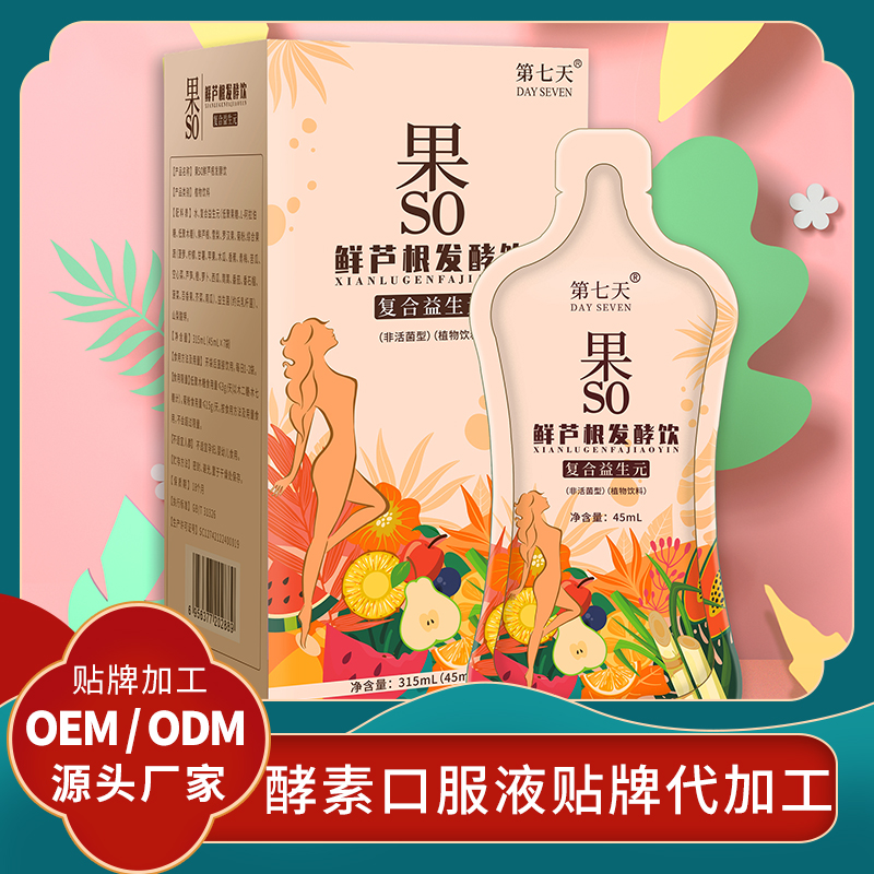 果SO酵素貼牌女性纖美酵素口服液代加工綜合果蔬酵素原液批發(fā)代理