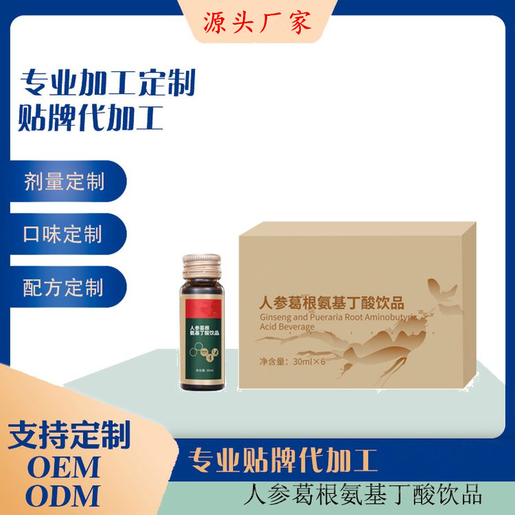 黃精枸杞口服液人參葛根氨基丁酸飲品貼牌代工生產(chǎn)口服液