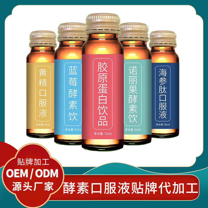 海參肽OEM貼牌代加工中老年飲品口服液定制廠家 代加工海參口服液