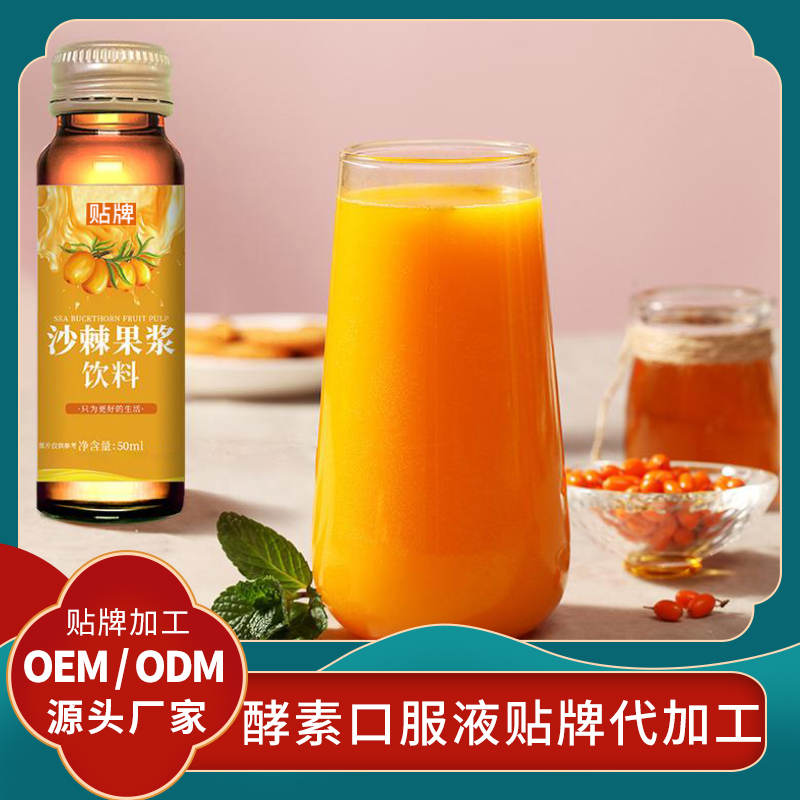 枸杞原漿貼牌枸杞酵素飲品男女性口服液代加工枸杞飲品生產(chǎn)廠(chǎng)家