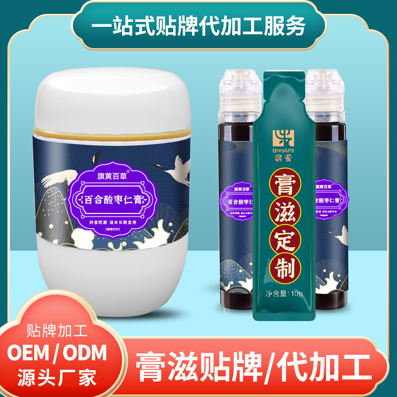 酸棗仁膏代加工膏方_袋裝膏滋加盟 膏滋現(xiàn)貨批發(fā) 膏滋OEM定制