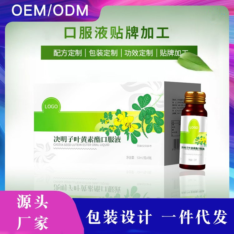 決明子葉黃素酯口服液人參黃精飲品工廠oem加工口服液