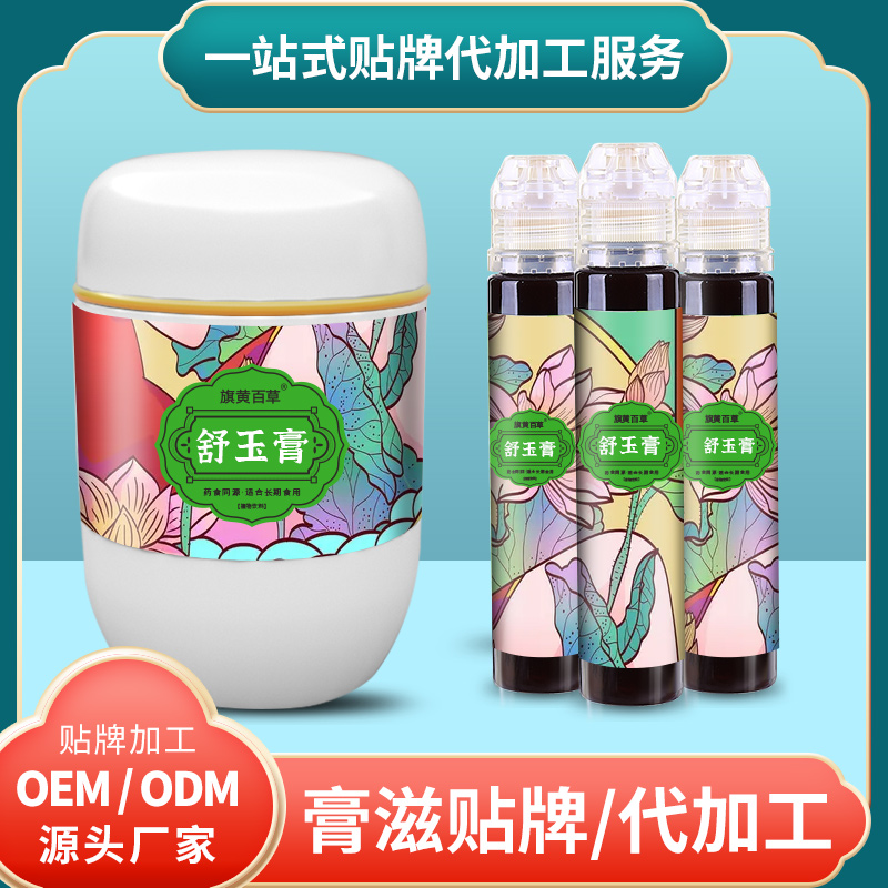 舒玉膏門檻_膏方批發(fā)價格_膏滋貼牌工廠 膏滋OEM價格