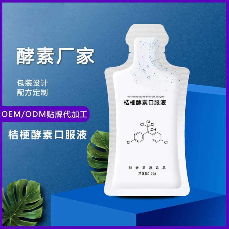 桔梗酵素口服液桑葚口服液定制口服液加工生產(chǎn)