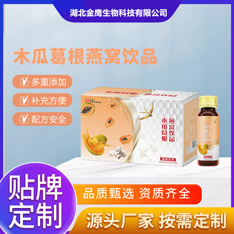 肽枸杞口服液木瓜葛根燕窩飲品定制口服液生產(chǎn)公司