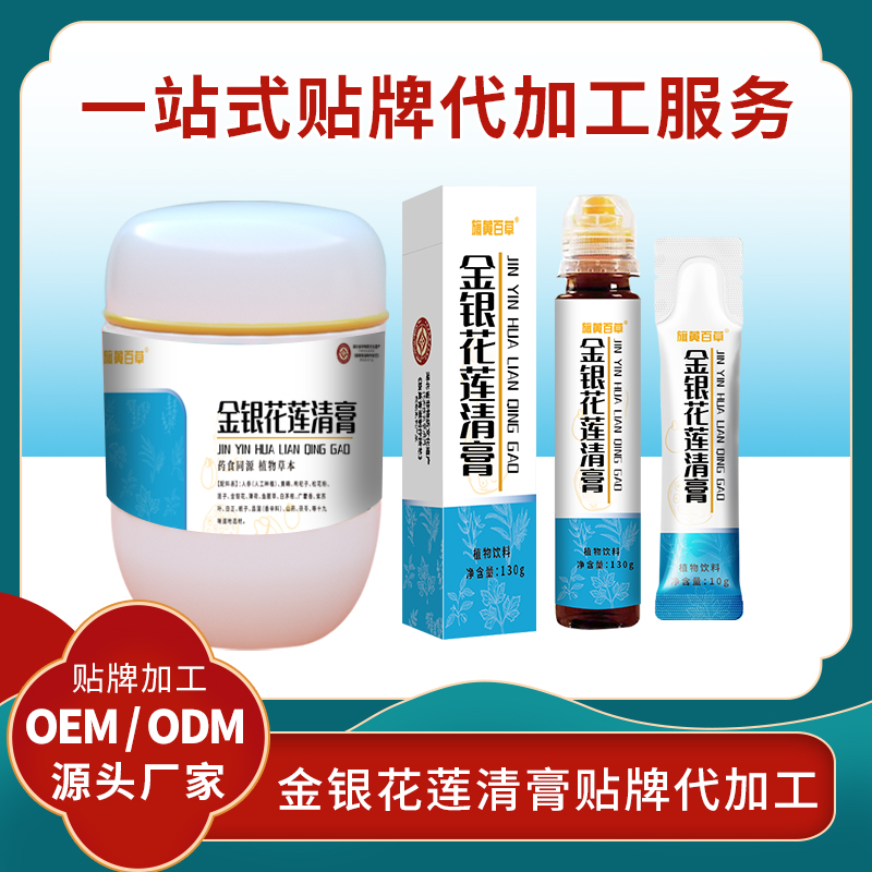 蓮花清溫膏 膏方定制代加工 各種規(guī)格包裝膏滋OEM代工生產(chǎn)