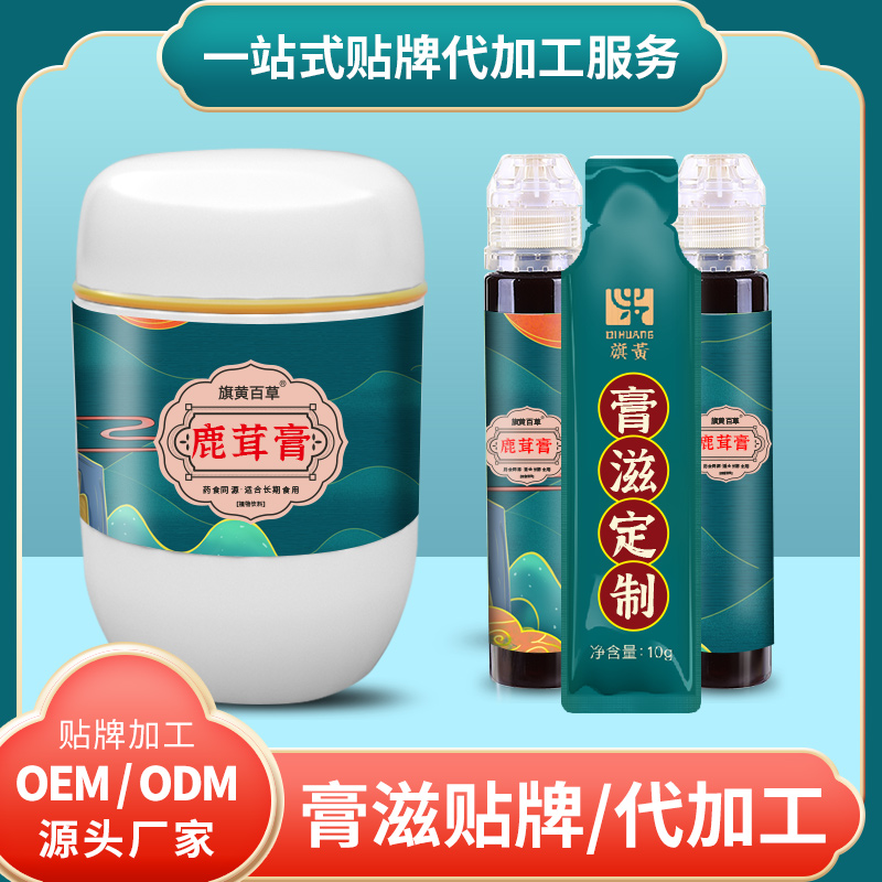 鹿茸膏擠壓瓶_膏方代工廠多少錢 膏滋定制價(jià)格 膏滋代工廠家