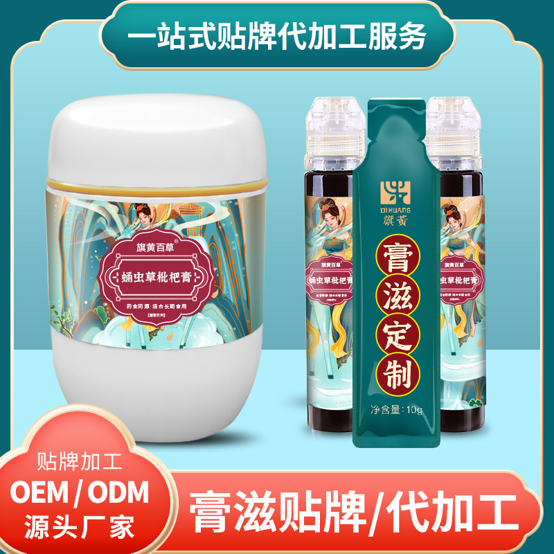 枇杷膏加工膏方_袋裝膏滋生產(chǎn)廠家 膏滋膏方OEM定制