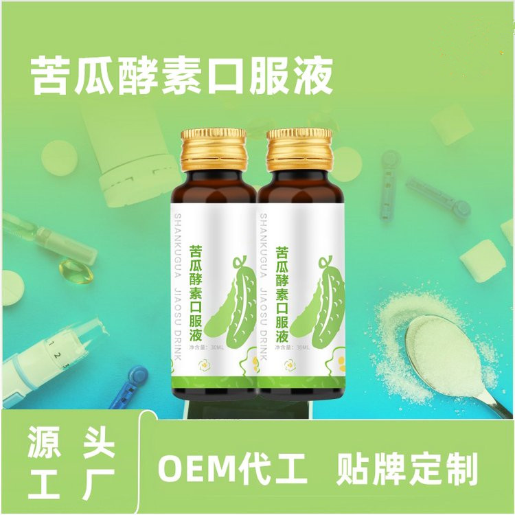 苦瓜酵素口服液海參飲品加工口服液 加工