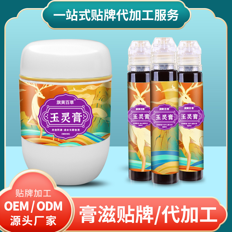 百珍益華膏代加工膏滋_袋裝膏滋定制 膏滋定制加工OEM