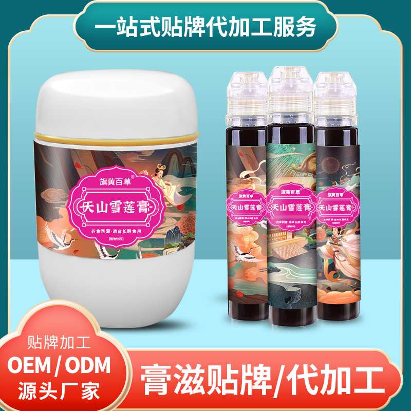 旗皇膏膏方代理_氣血膏方批發(fā)代理 膏滋OEM定制 膏滋廠家