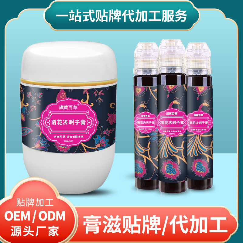 菊花決明子膏代工貼牌男性膏膏滋貼牌工廠門檻膏方批發(fā)