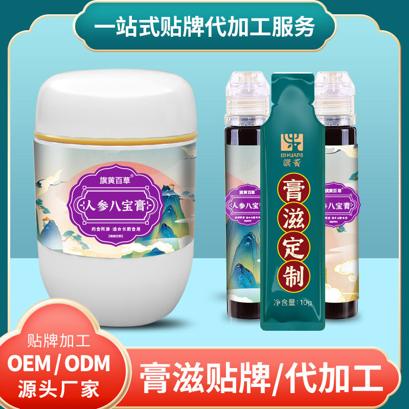 八寶膏0糖_膏方制造多少錢 人參膏八寶膏OEM定制加工