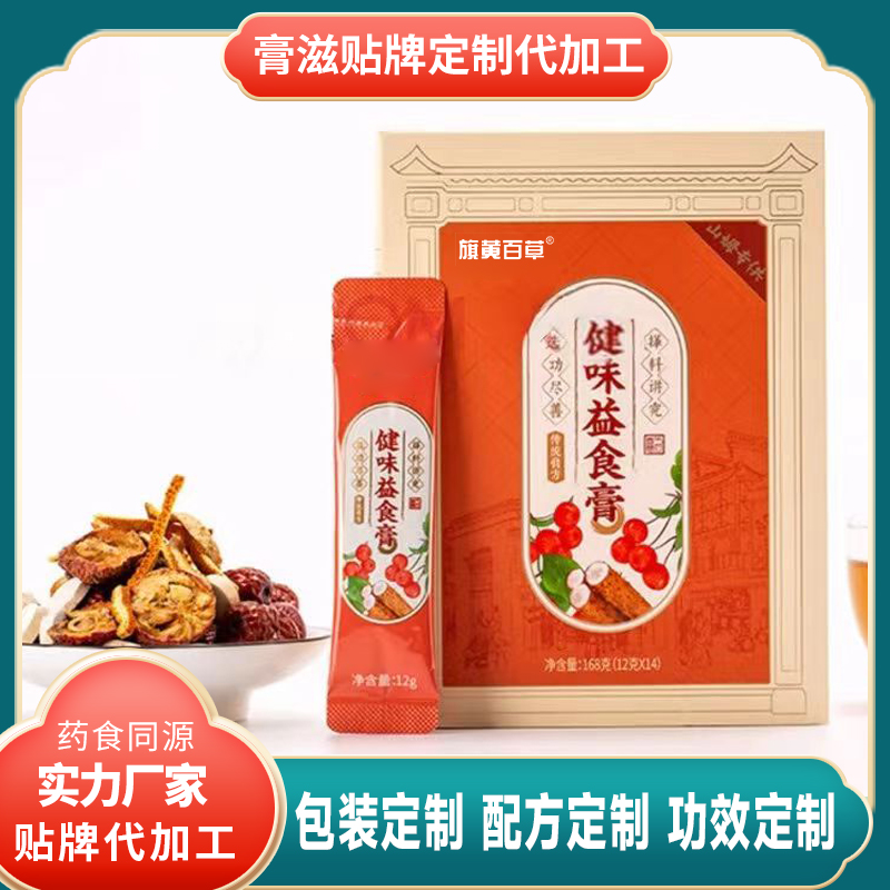 健味益食膏 藥食同源膏滋OEM代加工 各種膏滋定制生產(chǎn)