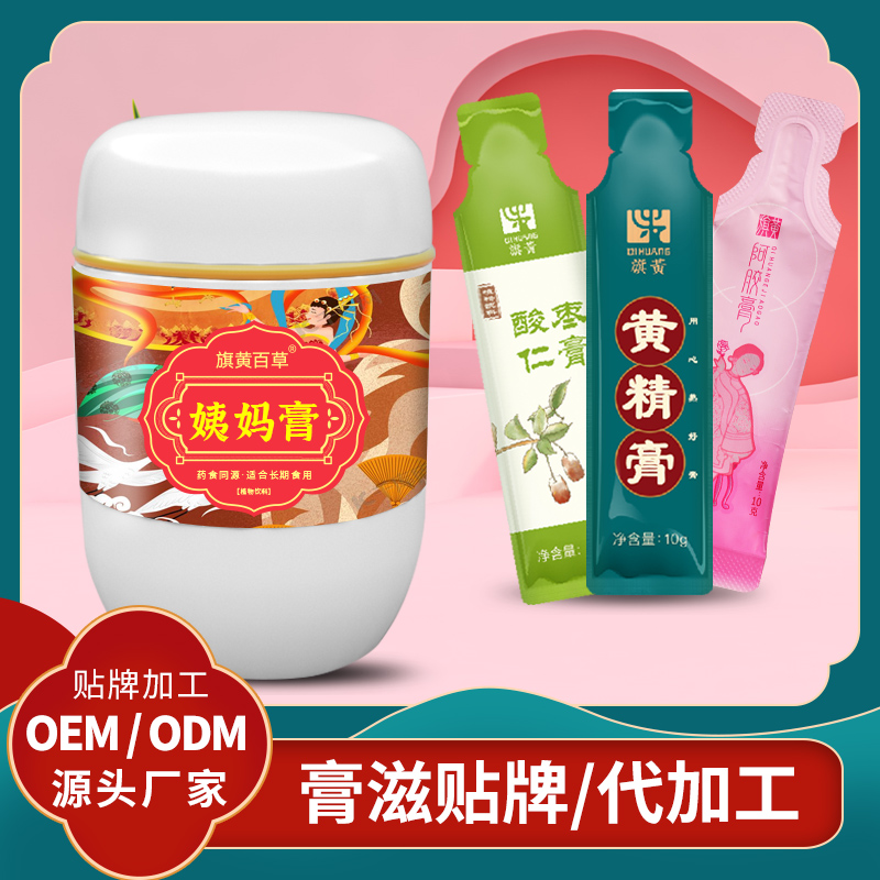 姨媽膏一件代發(fā)膏滋貼牌廠家佛手膏260g膏滋招商OEM