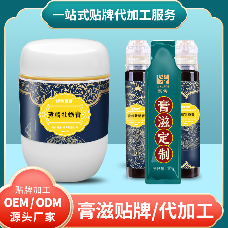 黃精牡蠣膏男性膏方供應(yīng)價(jià)格 膏滋OEM養(yǎng)生膏方定制