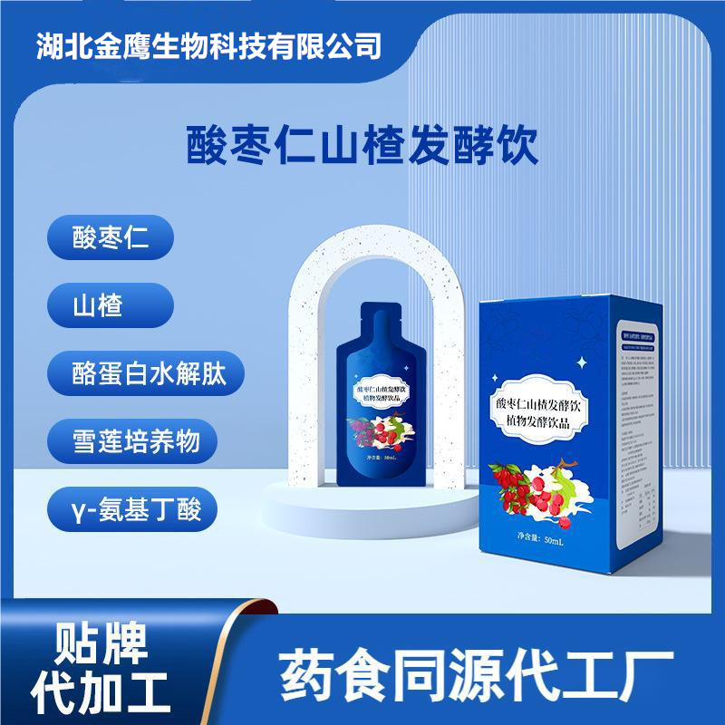 酸棗仁山楂發(fā)酵飲枸杞子飲品生產(chǎn)口服液代工生產(chǎn)