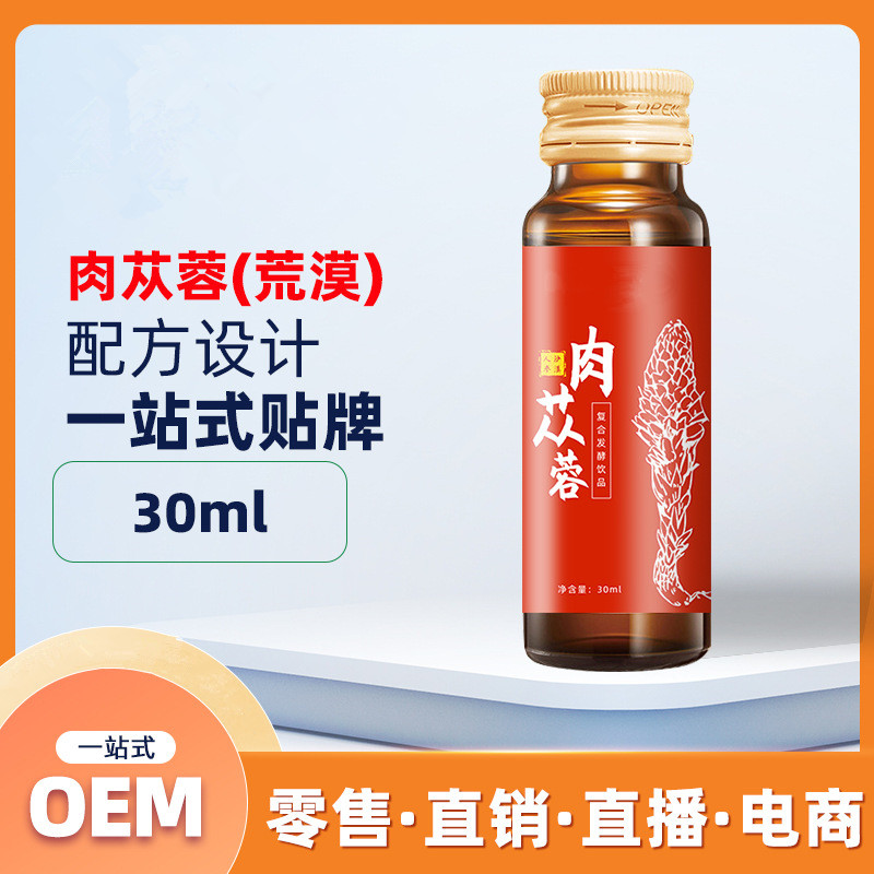 肉蓯蓉復合發(fā)酵飲品茯苓口服液定制口服液代加工工廠