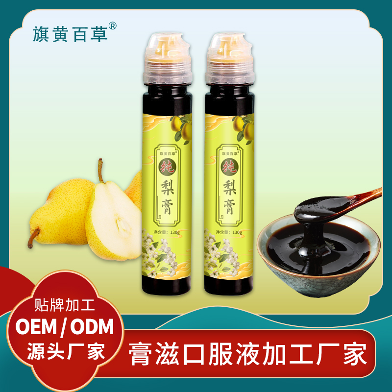 純梨膏代理膏方_擠壓瓶膏滋貼牌 養(yǎng)生膏滋OEM定制