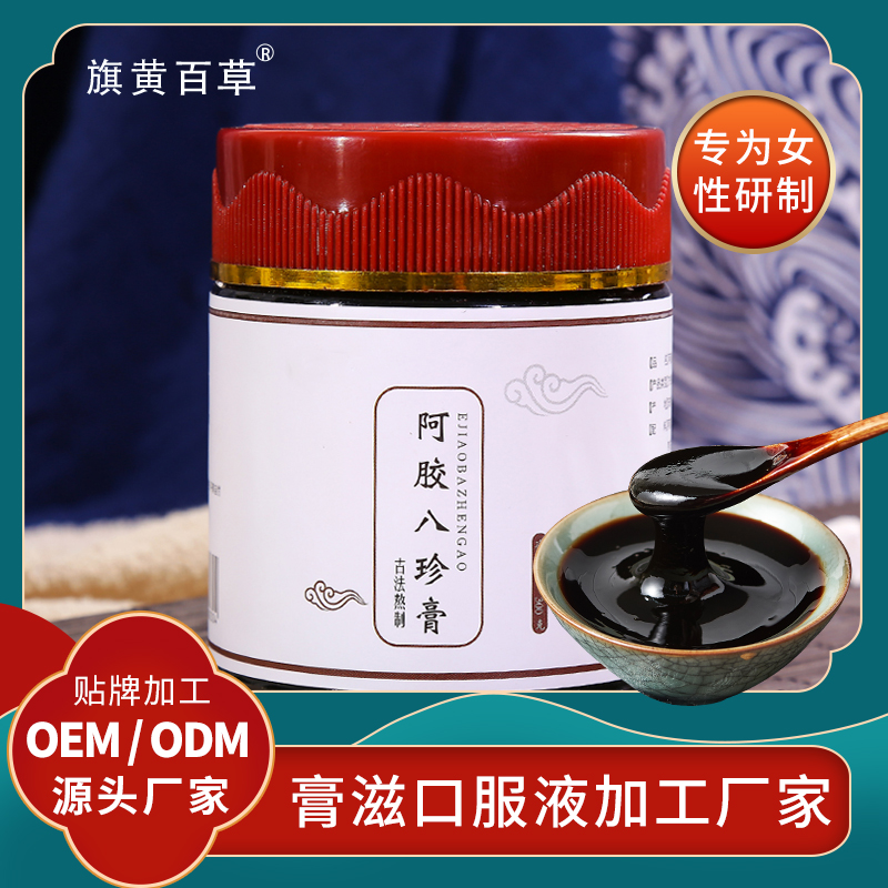 阿膠八珍膏貼牌晚安膏生產(chǎn)廠家姨媽膏加工定制