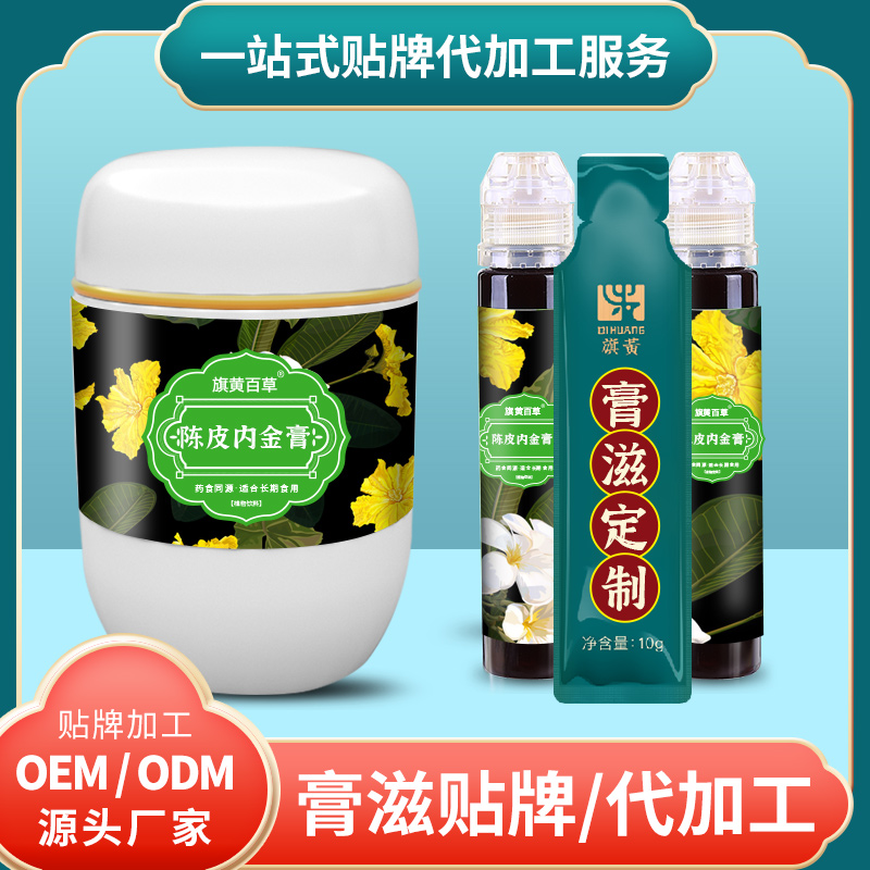 陳皮內(nèi)金膏加工廠_膏方加盟費(fèi)用 膏滋OEM定制廠家