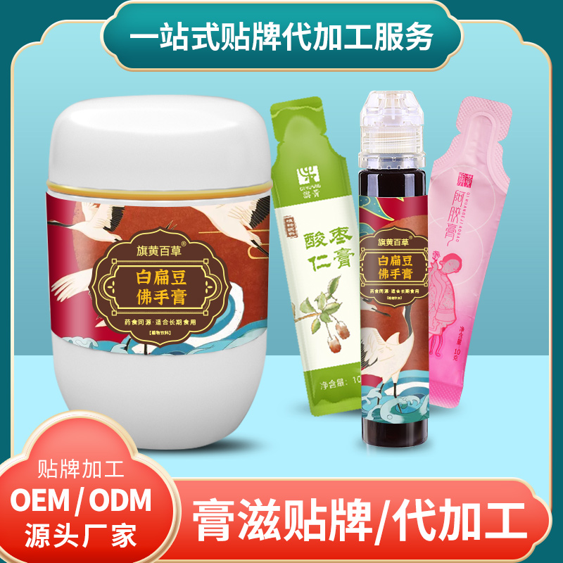 白扁豆佛手膏生產(chǎn)廠家男性膏方貼牌代加工廠 膏滋定制OEM