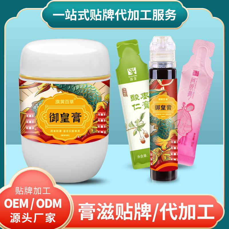 御皇膏定制_膏滋代工廠代工價格 膏滋OEM代加工