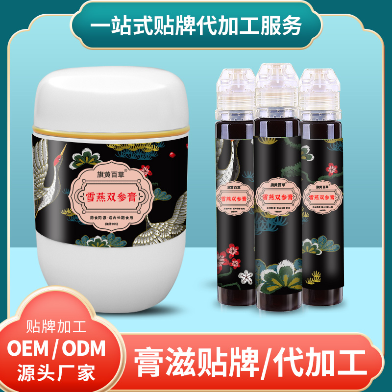 雪燕雙參膏制造_膏方加工廠費(fèi)用 膏滋OEM定制價(jià)格
