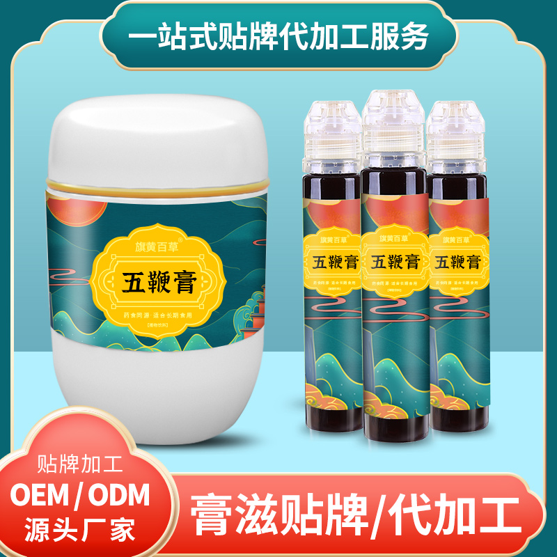 五鞭膏定制安徽膏方代加工女性膏代加工廠家 膏滋OEM代加工