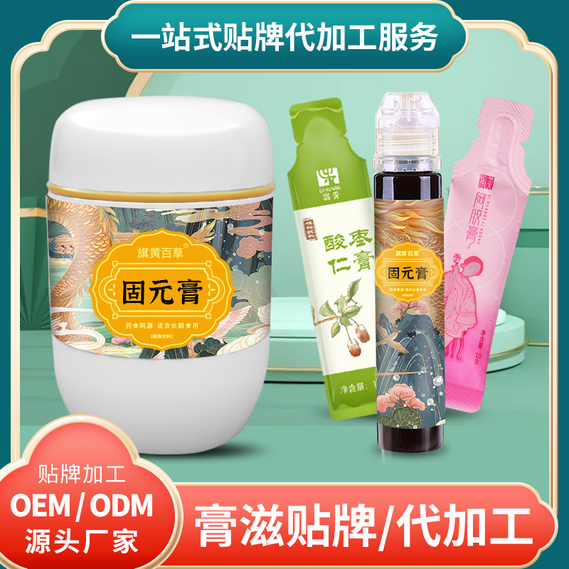 固元膏加工_膏滋定制費用 膏滋OEM貼牌 膏滋生產(chǎn)廠家
