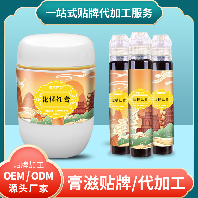 化橘紅秋梨膏代生產(chǎn)膏方_兒童膏滋加盟 膏滋OEM代工生產(chǎn)