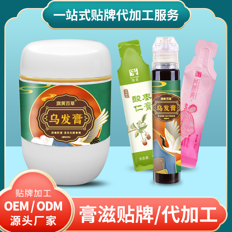 烏發(fā)膏委托驕陽膏生產(chǎn)膏滋定制小孩膏代加工 膏滋OEM專業(yè)代加工