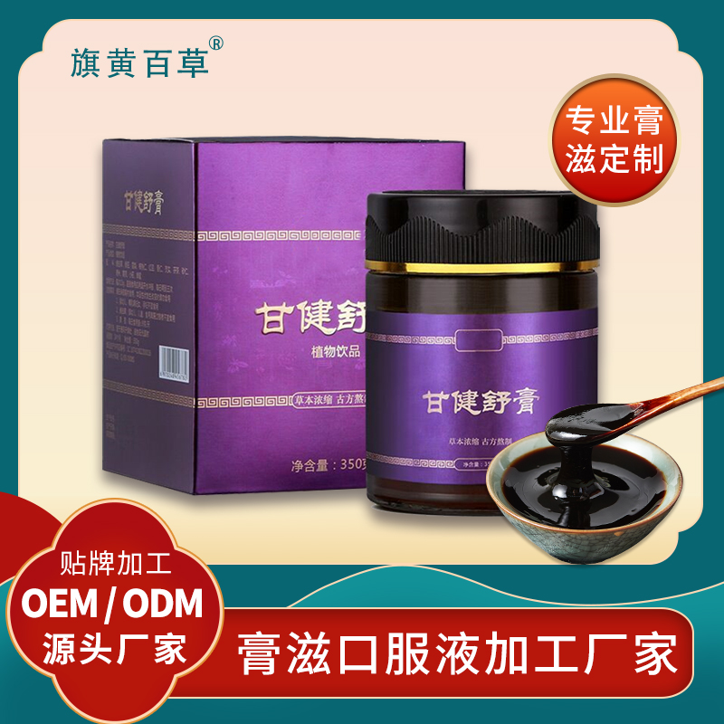 甘健舒膏廠家貼牌五紅湯膏代加工廠家青盈膏代生產(chǎn)