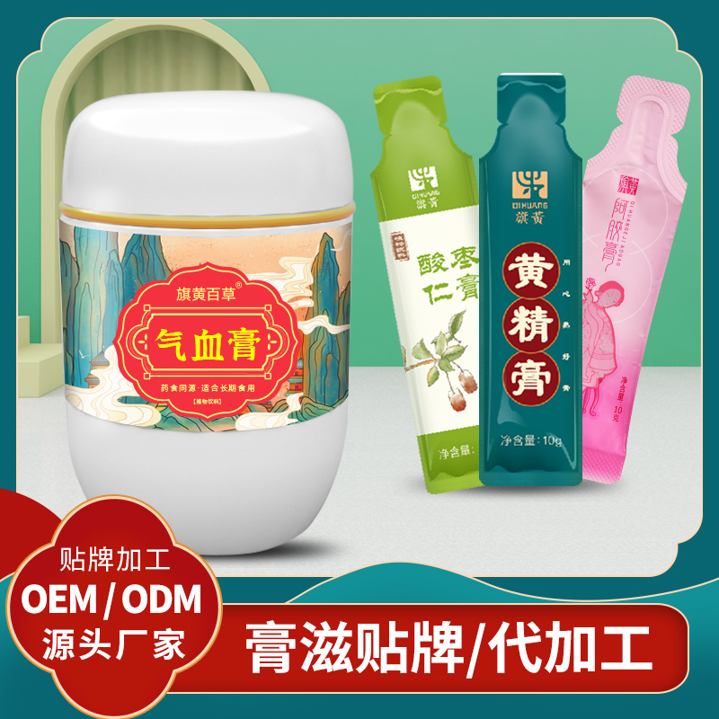 氣血膏貼牌嬌妍膏膏方生產(chǎn)廠家OEM吸管膏膏滋總經(jīng)銷 膏滋定制加工