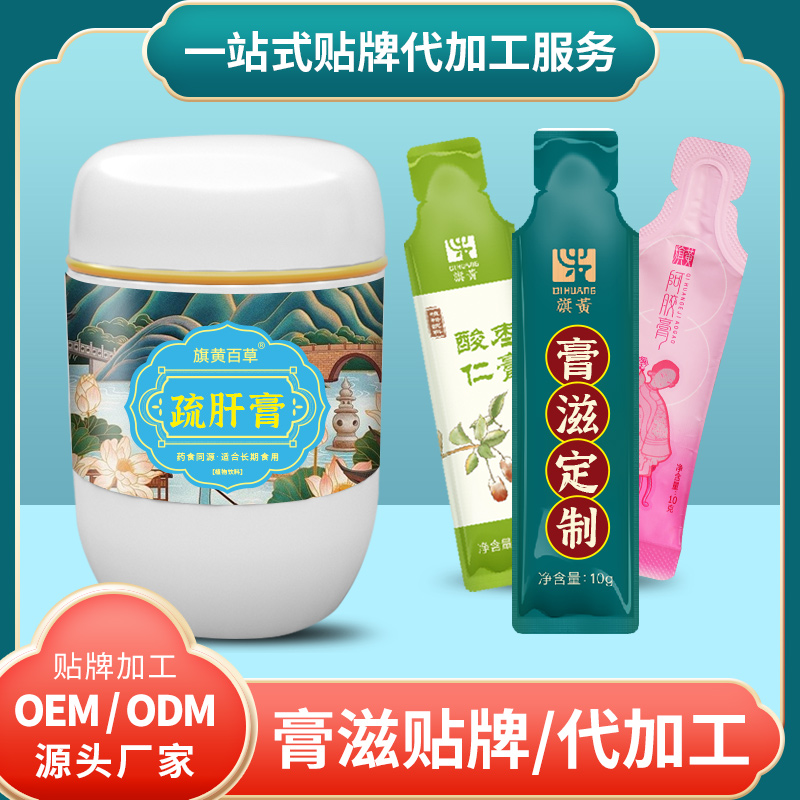 疏肝膏進貨渠道_膏方代生產(chǎn)費用 膏滋定制加工 膏滋OEM廠家