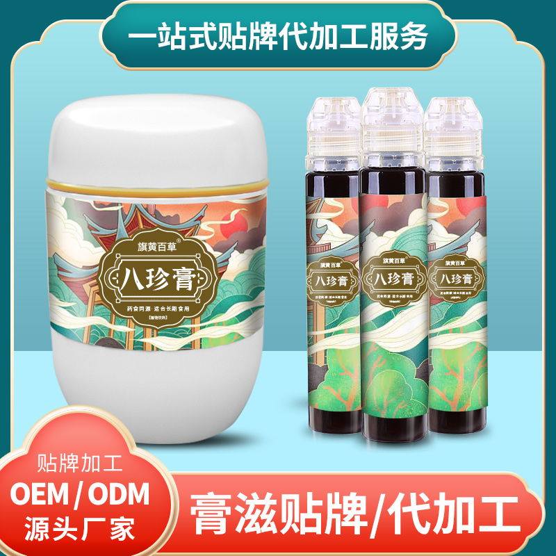 八珍膏費(fèi)用_女性膏滋代理費(fèi)用 膏滋代加工 膏滋廠家